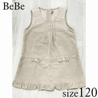 ベベ(BeBe)の値下げしました★美品★Bebe コーデュロイ ワンピース 120(ワンピース)