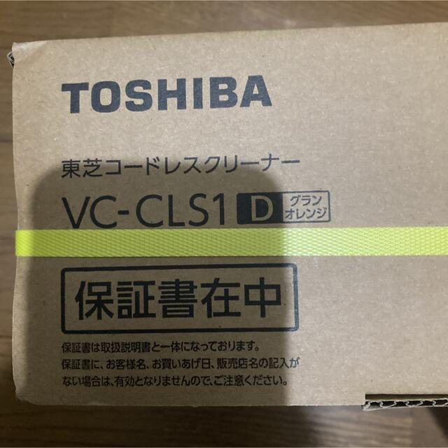 東芝(トウシバ)のグランオレンジ 東芝トルネオ エス コードレス VC-CLS1 スマホ/家電/カメラの生活家電(掃除機)の商品写真