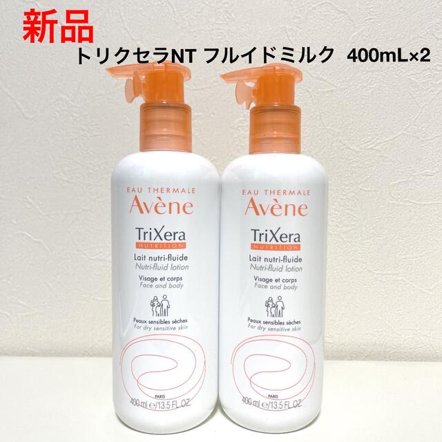 Avene(アベンヌ)の【新品】アベンヌ トリクセラNT フルイドミルク  400mL×2 コスメ/美容のボディケア(ボディローション/ミルク)の商品写真