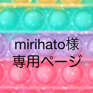 【mirihato様専用】パステル・四角形 キーホルダー プッシュポップバブル(知育玩具)