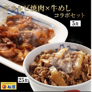 マツヤ(松屋)の松屋　牛丼の具　牛カルビ焼肉60g ×5 プレミアム仕様牛めし×25(インスタント食品)