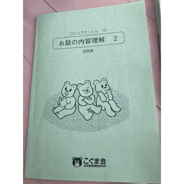こぐま会 ひとりでとっくん 6冊セットの通販 by しおり's shop|ラクマ