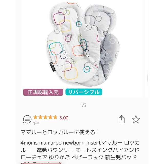 4moms - ママルー、ロッカールー専用 新生児用インサートの通販 by う様's shop｜フォーマムズならラクマ