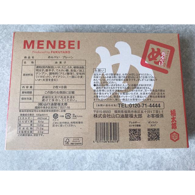 めんべい　プレーン味 食品/飲料/酒の食品(菓子/デザート)の商品写真