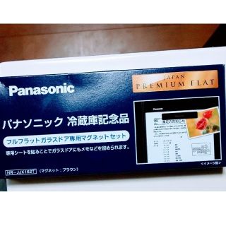 パナソニック(Panasonic)のパナソニック 冷蔵庫 NR-JJX162W マグネットセット(その他)