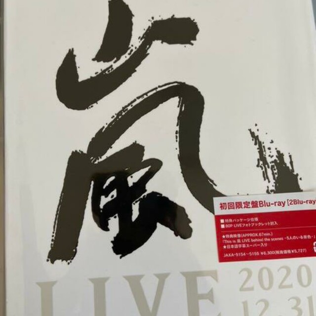 This　is　嵐　LIVE　2020．12．31（初回限定盤） Bluray