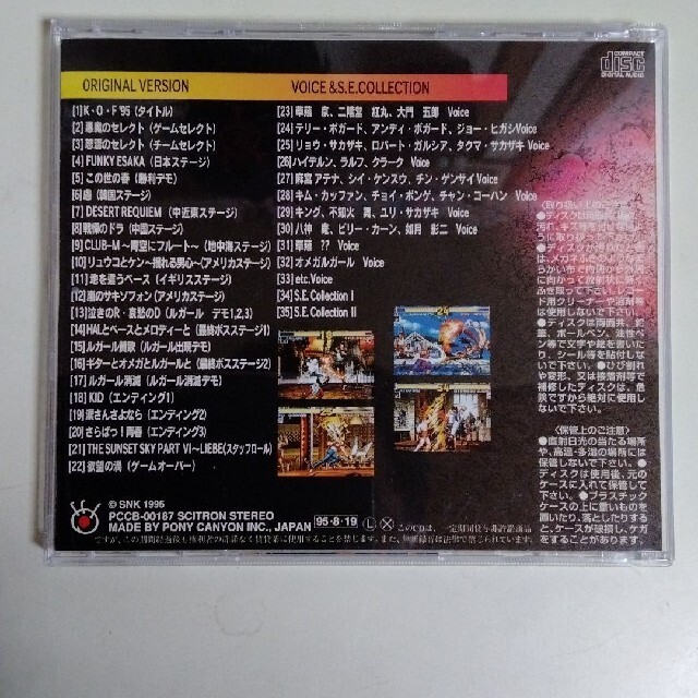 SNK(エスエヌケイ)のSNK NEOGEO ザ・キング・オブ・ファイターズ95 サウンドトラック エンタメ/ホビーのCD(ゲーム音楽)の商品写真