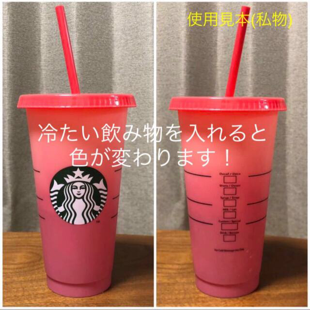 Starbucks カラーチェンジカップ レッド(1点価格)