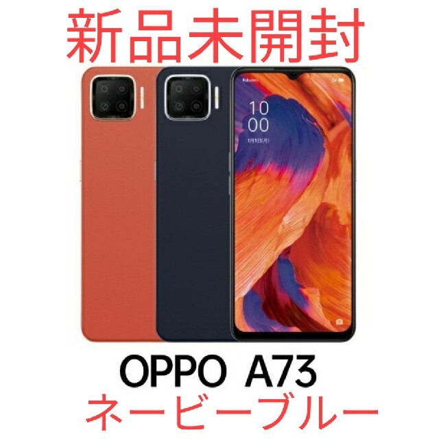 日本新作 【新品未開封】OPPO Oppo A73 ネービーブルー CPH2099 BL