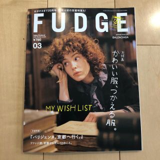 FUDGE (ファッジ) 2022年 03月号(その他)