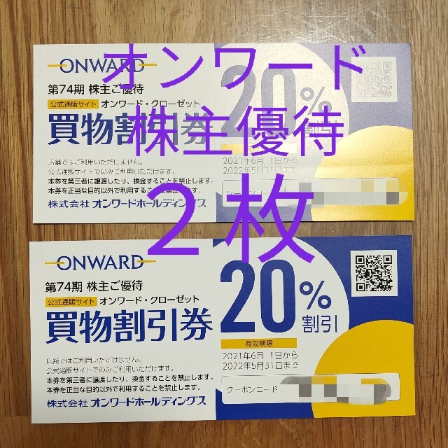 anySiS(エニィスィス)のオンワード　株主優待2枚セット チケットの優待券/割引券(ショッピング)の商品写真