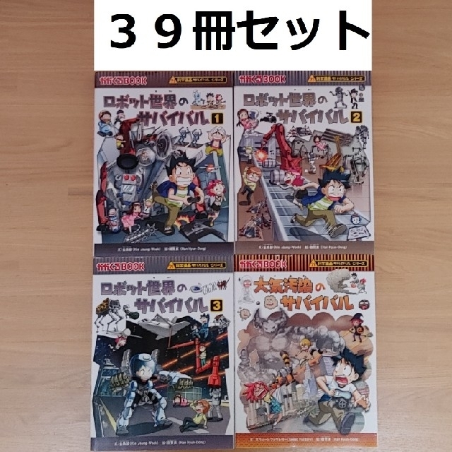 科学漫画サバイバルシリーズ 39冊+おまけ1冊 朝日新聞出版-