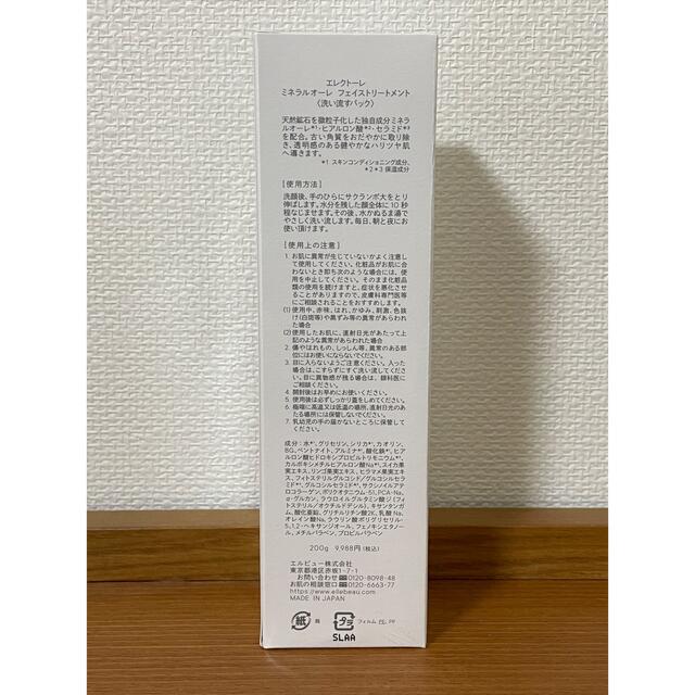 【専用ページ】ミネラルオーレフェイストリートメント200g コスメ/美容のスキンケア/基礎化粧品(パック/フェイスマスク)の商品写真