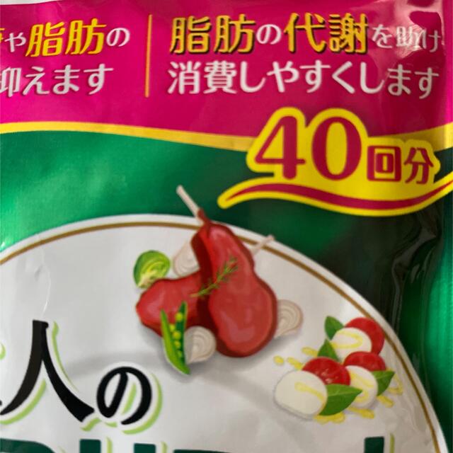 FANCL(ファンケル)の大人のカロリミット40回分　✖️４ コスメ/美容のダイエット(ダイエット食品)の商品写真