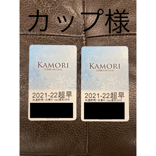 ②加森グループ3山共通1日券 2枚 ルスツ サホロ テイネスキー場 lp2m.uinjambi.ac.id