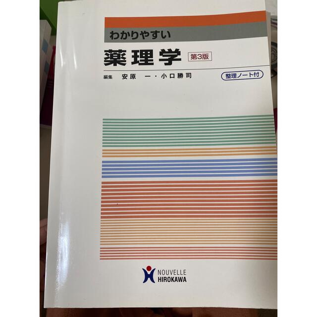 わかりやすい薬理学　第3版 エンタメ/ホビーの本(健康/医学)の商品写真