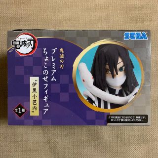 セガ(SEGA)の【鬼滅の刃】伊黒小芭内 プレミアムちょこのせフィギュア プライズ 新品未開封(アニメ/ゲーム)