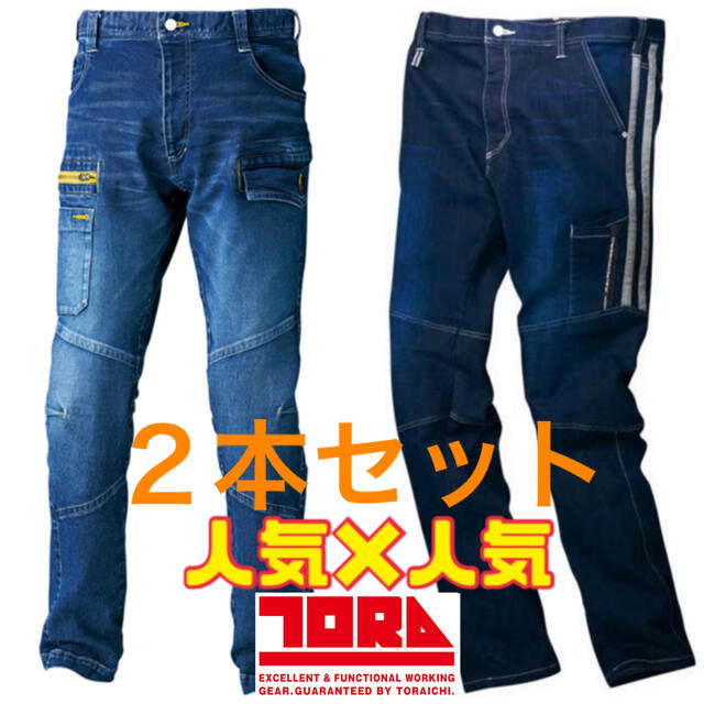 寅壱 作業着 メンズ ストレッチ デニム 2本 セット 新品 人気 - パンツ 寅壱 作業着 メンズ ストレッチ デニム 2本 セット 新品 人気 - パンツ