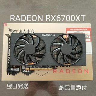 RADEON RX6700XT 玄人志向(PCパーツ)
