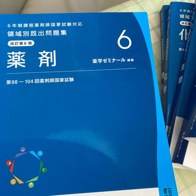 2022版　薬学ゼミナール　重要問題　完全制覇　問題集 エンタメ/ホビーの本(健康/医学)の商品写真