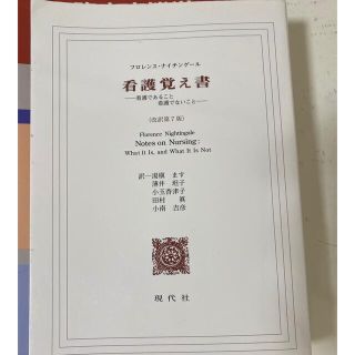 看護覚え書(健康/医学)