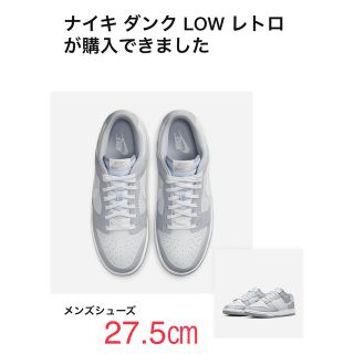 ナイキ(NIKE)の【 専用 】Nike Dunk Low Wolf Grey 27.5㎝(スニーカー)