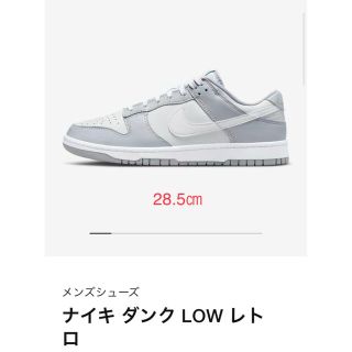 ナイキ(NIKE)のNike Dunk Low "Grey 28.5㎝　ダンクロー　(スニーカー)