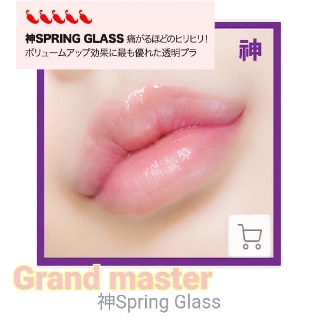 keybo キボ　リッププランパー　Spring glass