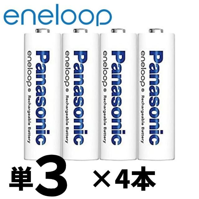 Panasonic(パナソニック)の【新品】パナソニック　エネループ　単3✖4本 スマホ/家電/カメラの生活家電(その他)の商品写真