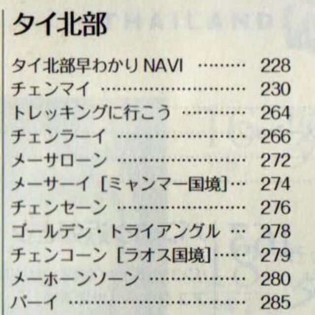 タイ　地球の歩き方　値下げし再値下げし再再値下げし再再再値下げしました エンタメ/ホビーの本(地図/旅行ガイド)の商品写真