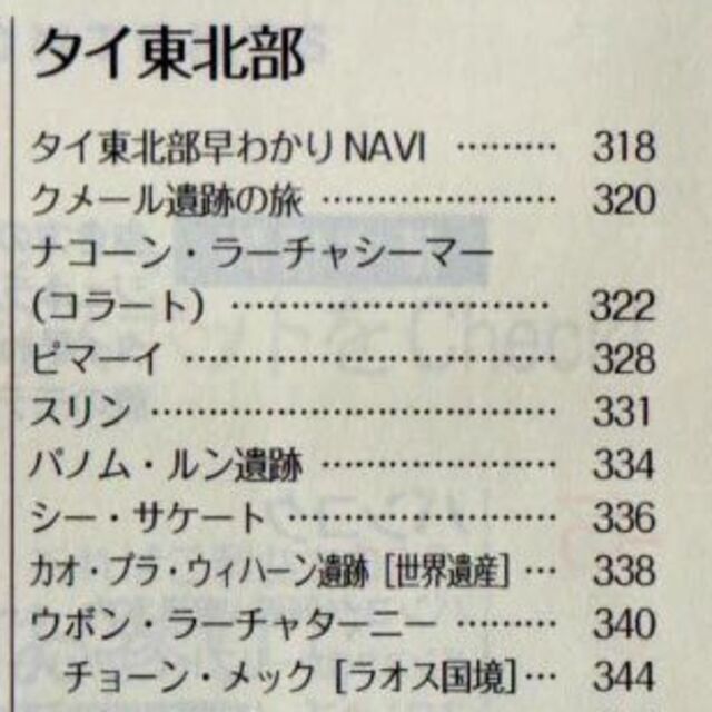 タイ　地球の歩き方　値下げし再値下げし再再値下げし再再再値下げしました エンタメ/ホビーの本(地図/旅行ガイド)の商品写真