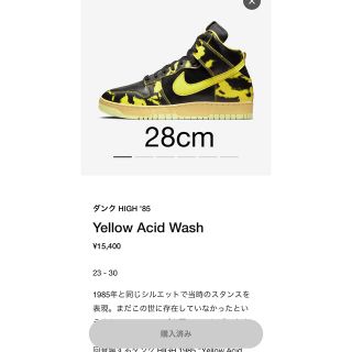 ナイキ(NIKE)のNIKE DUNK HIGH 1985 YELLOW ACID WASH 28(スニーカー)