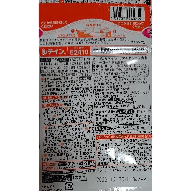 小林製薬(コバヤシセイヤク)の小林製薬「ルティン」30日分×2袋→60日分 食品/飲料/酒の健康食品(ビタミン)の商品写真