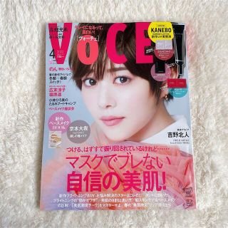 コウダンシャ(講談社)のVOCE 2022年4月号 雑誌のみ(美容)