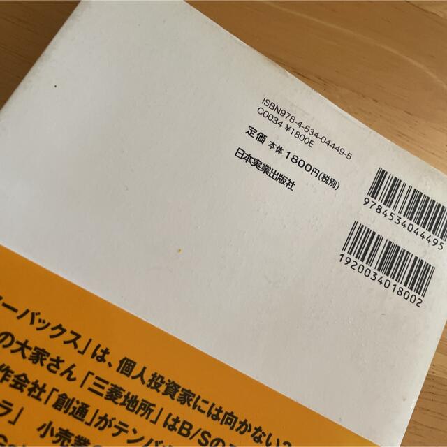 デューデリジェンスのプロが教える企業分析力養成講座 : 会社の本質を見抜く9の… エンタメ/ホビーの本(ビジネス/経済)の商品写真