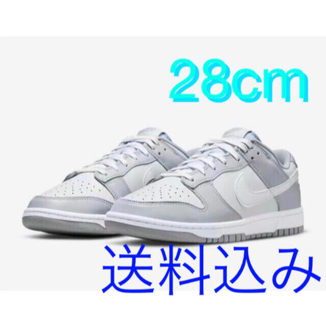 NIKE ダンク LOW 28cm