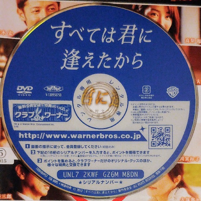 人気商品！】 すべては君に逢えたから レンタル落ち 中古 DVD