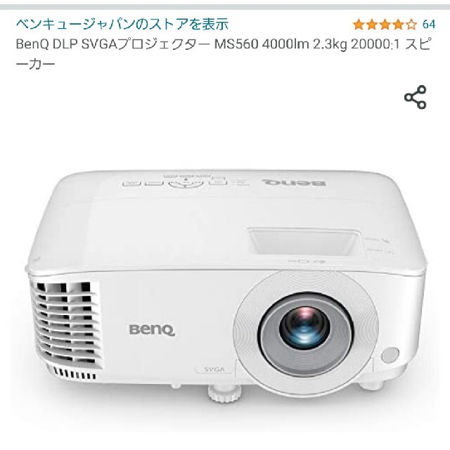 プロジェクタービデオプロジェクター BenQ DLP SVGA MS560