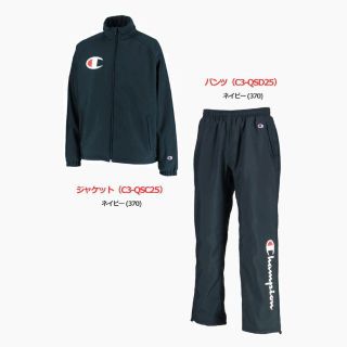 チャンピオン(Champion)の新品championウインドブレーカー上下(ジャージ)