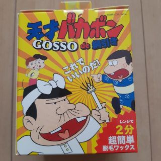 天才バカボン　GOSSO de　綱引き(その他)