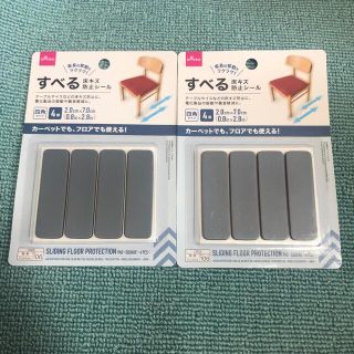 DAISO - →新品〒すべる床キズ防止シート 2cm*7cm 4個入り 2パック