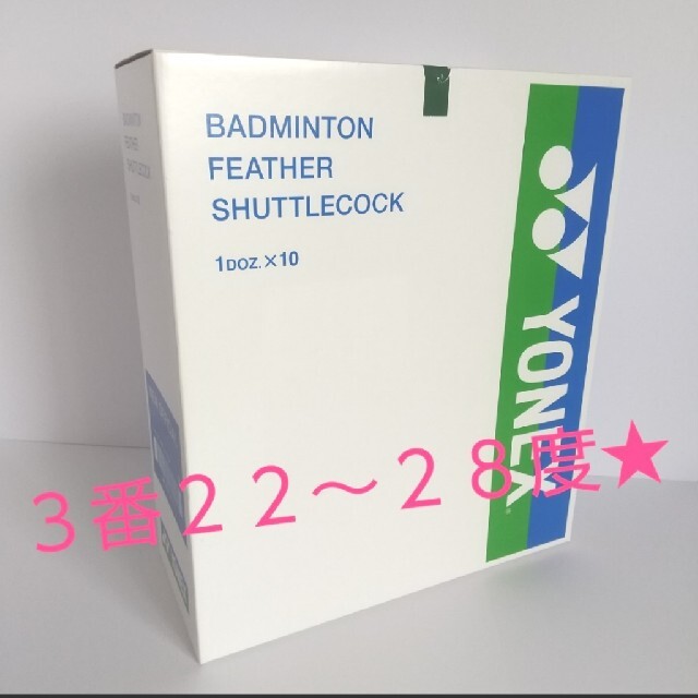 新品 】 YONEX バドミントンシャトル ニューオフィシャル 美品中古 新品 】 YONEX バドミントンシャトル ニューオフィシャル 美品中古
