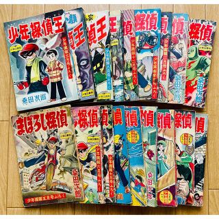 ★超貴重 ●まぼろし探偵★桑田次郎★少年画報社　第５巻★昭和３４年６月25日発行