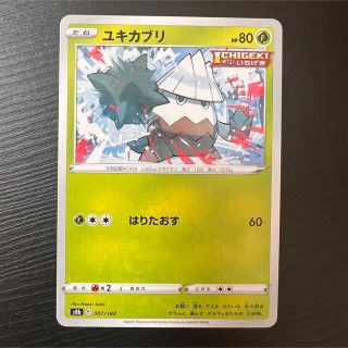 ポケモン(ポケモン)のポケモンカード/ユキカブリ(シングルカード)