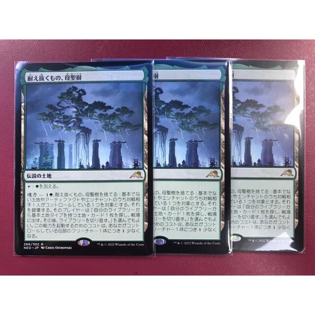 大人気新品 mtg 日本語 耐え抜くもの、母聖樹 日本語 3枚セット