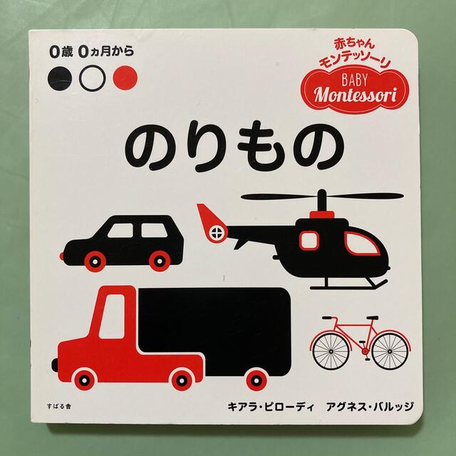 のりもの ０歳０カ月から エンタメ/ホビーの本(絵本/児童書)の商品写真