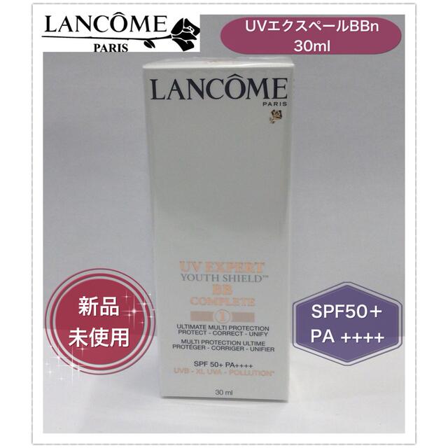 【新品未開封品】LANCOME❤︎ランコム❤︎UVエクスペールBBn❤︎30ml