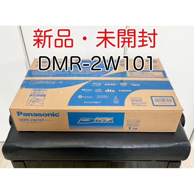 【新品】DMR-2W101 Panasonic ブルーレイレコーダー DIGA
