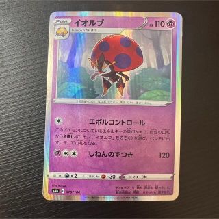 ポケモン(ポケモン)のポケモンカード/イオルブ(シングルカード)