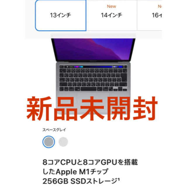 新品未開封　APPLE MacBookPro 13インチ